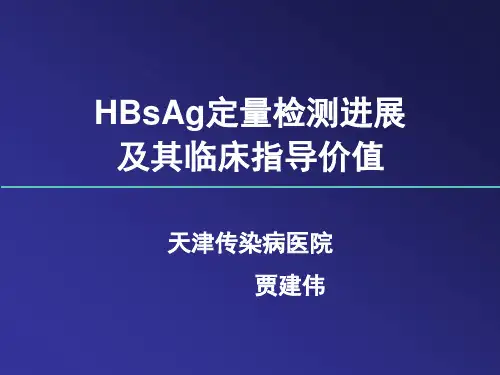 HBsAg检测进展及其临床指导价值