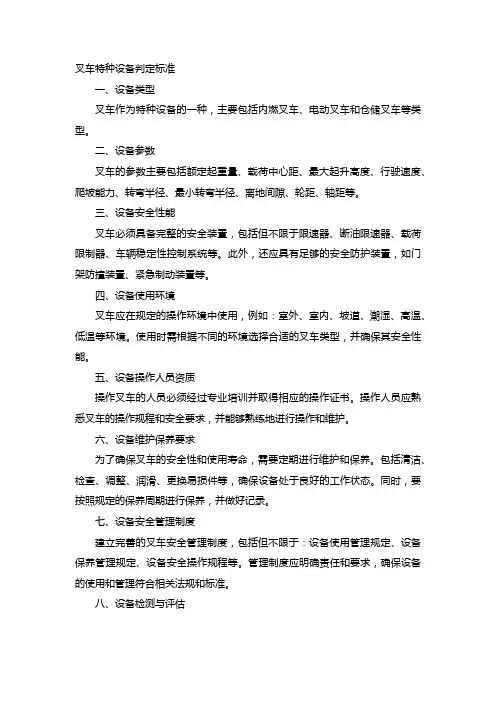 叉车特种设备判定标准