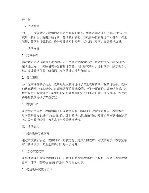 语文教研组活动简报下册(3篇)
