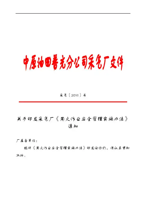 用火作业安全管理规定