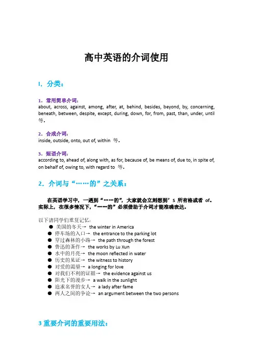 高中英语的介词使用