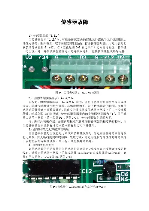 传感器故障