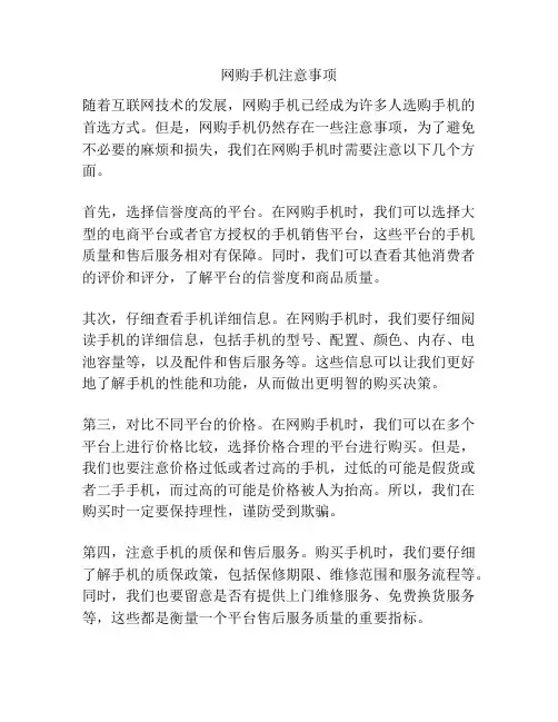 网购手机注意事项