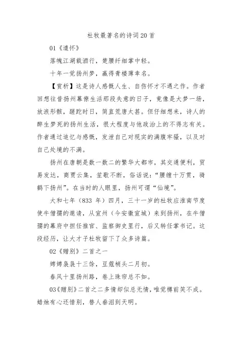 杜牧最著名的诗词20首
