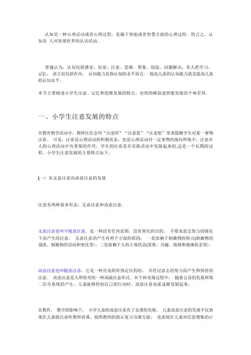 小学生的认知发展特点