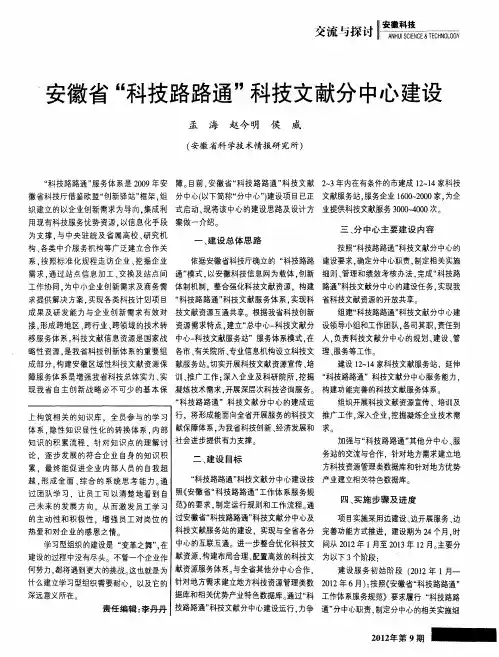 安徽省“科技路路通”科技文献分中心建设