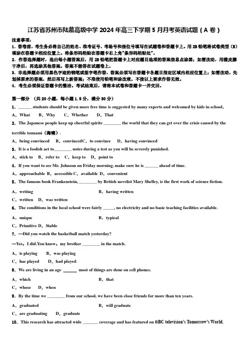 江苏省苏州市陆慕高级中学2024年高三下学期5月月考英语试题(A卷)含解析