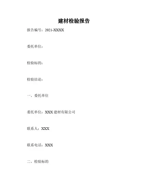 建材检验报告