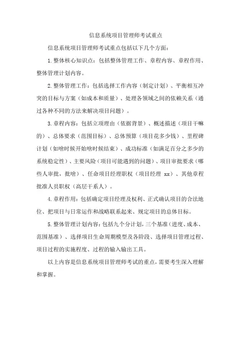 信息系统项目管理师 考试重点