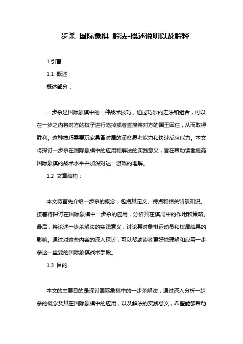 一步杀 国际象棋 解法-概述说明以及解释