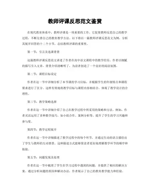 教师评课反思范文鉴赏