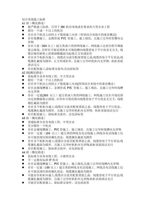 综合布线施工标准