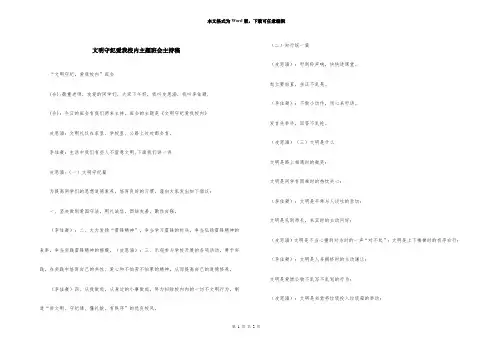 文明守纪爱我校园主题班会主持稿