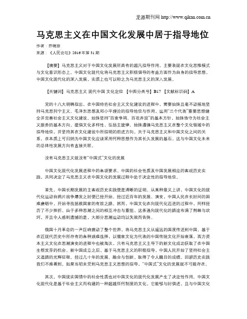 马克思主义在中国文化发展中居于指导地位