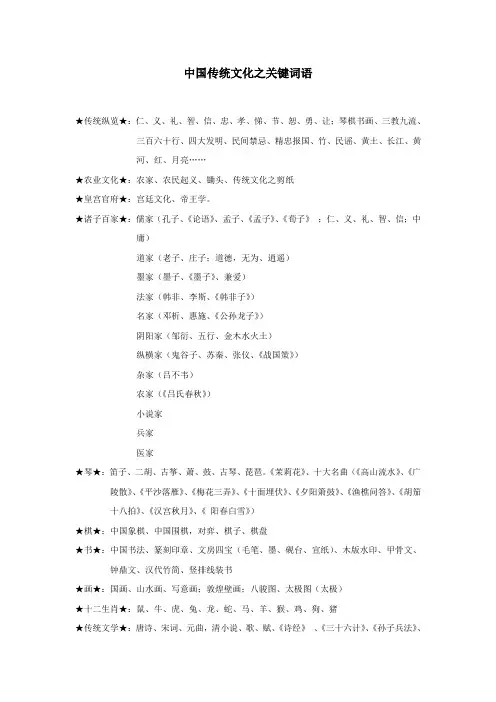 中国传统文化之关键词语