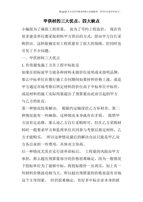 甲供材的三大优点、四大缺点