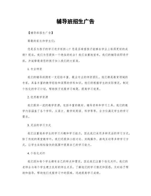 辅导班招生广告