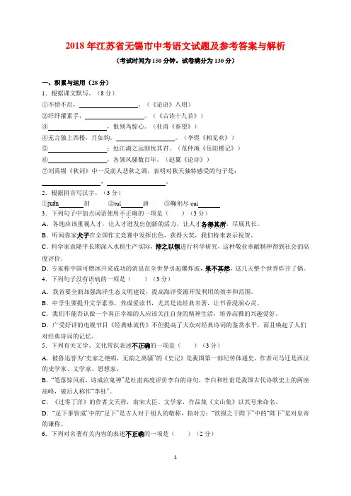 2018年江苏省无锡市中考语文试题及参考答案(word解析版)