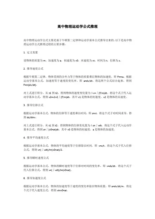 高中物理运动学公式推理