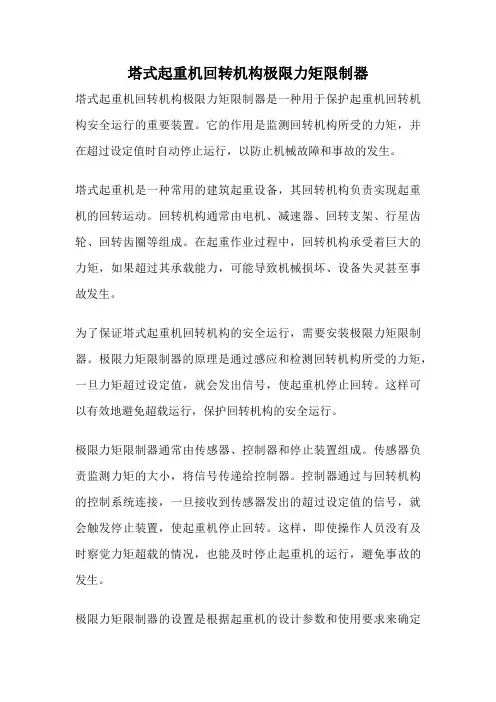 塔式起重机回转机构极限力矩限制器