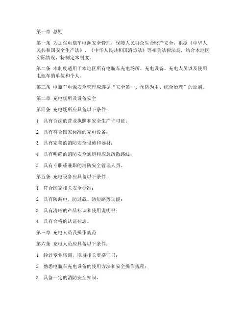 电瓶车电源安全管理制度
