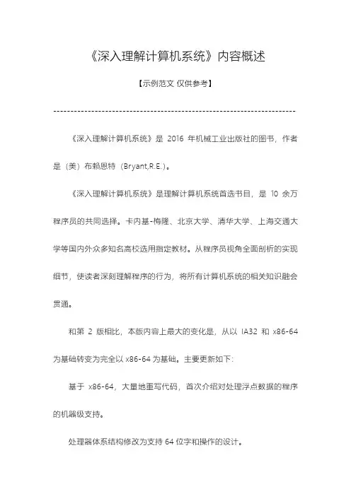 深入理解计算机系统