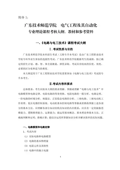 广东技术师范学院电气工程及其自动化-广东技术师范学院本科招生信息网