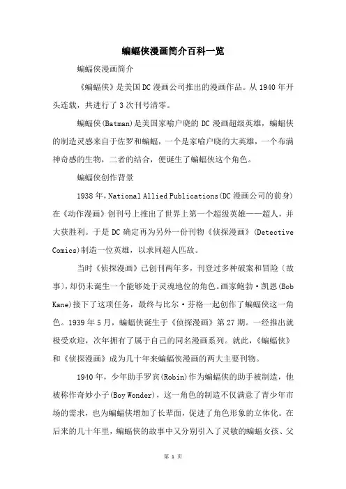 蝙蝠侠漫画简介百科一览