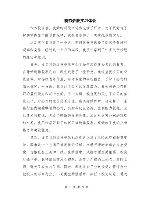 模拟炒股实习体会