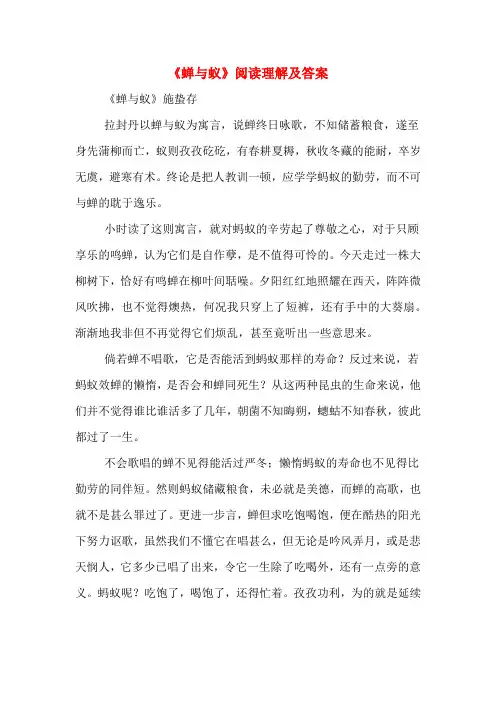 《蝉与蚁》阅读理解及答案