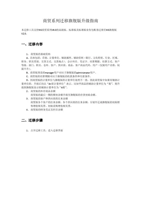KIS商贸系列迁移旗舰版升级指南