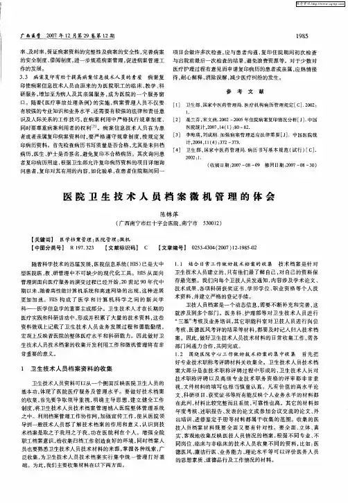 医院卫生技术人员档案微机管理的体会