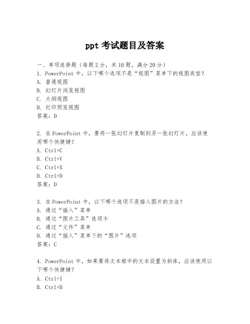 ppt考试题目及答案