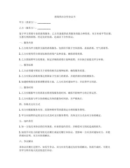 消毒供应合作协议书