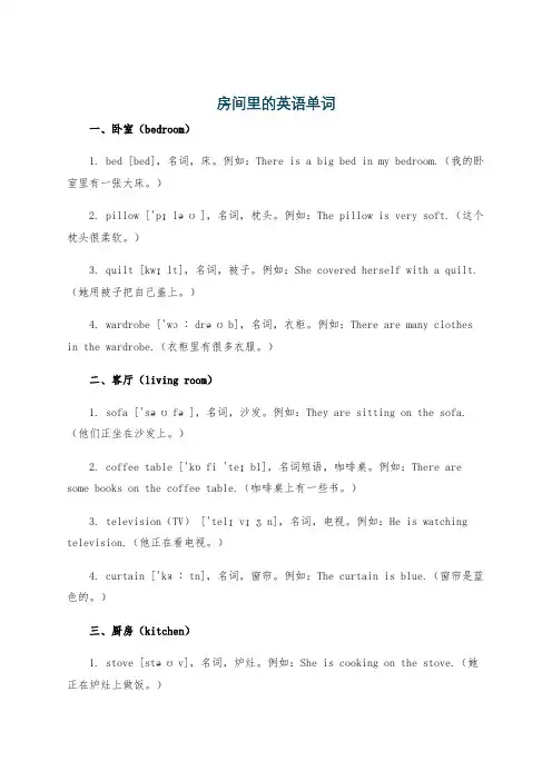 房间里的英语单词