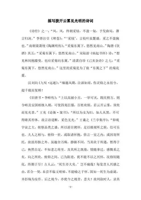 描写拨开云雾见光明的诗词