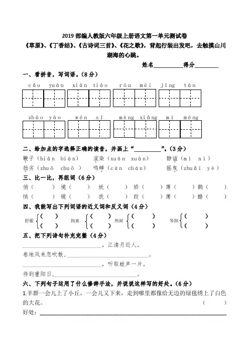 2019部编人教版六年级上册语文第一单元测试卷(含答案)