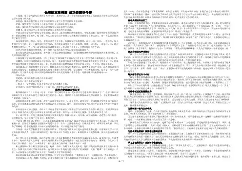 保安励志案例集成功逆袭非传奇