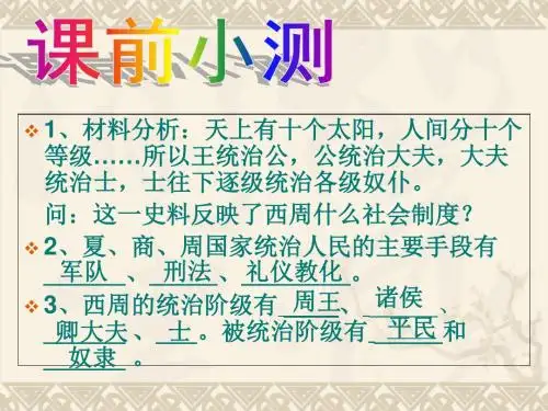 七年级历史上册北师大版春秋五霸与战国七雄课件