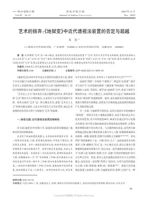艺术的扬弃：《地狱变》中近代透视法装置的否定与超越