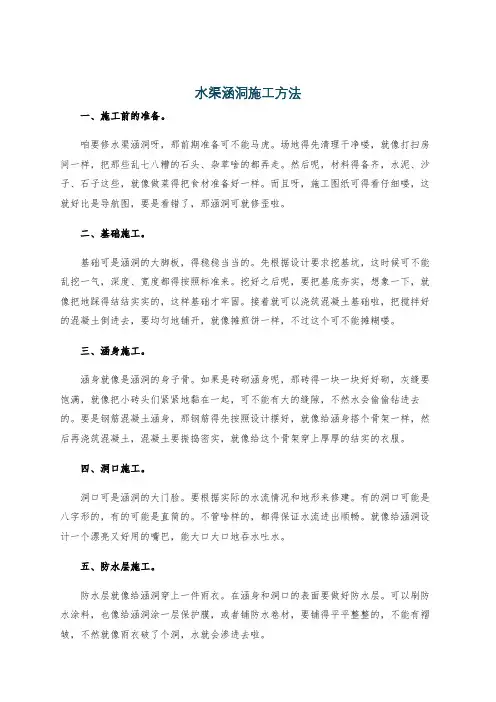 水渠涵洞施工方法