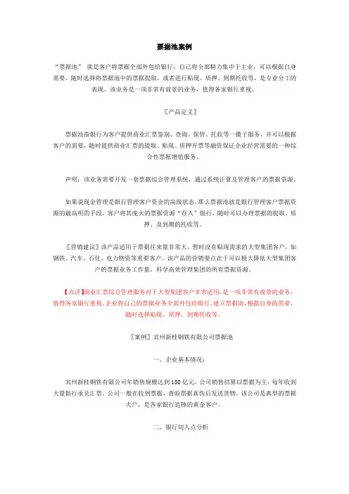 票据池案例