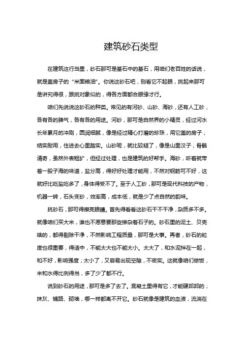 建筑砂石类型