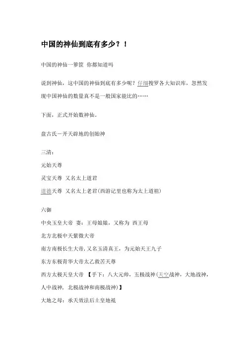 中国的神仙到底有多少