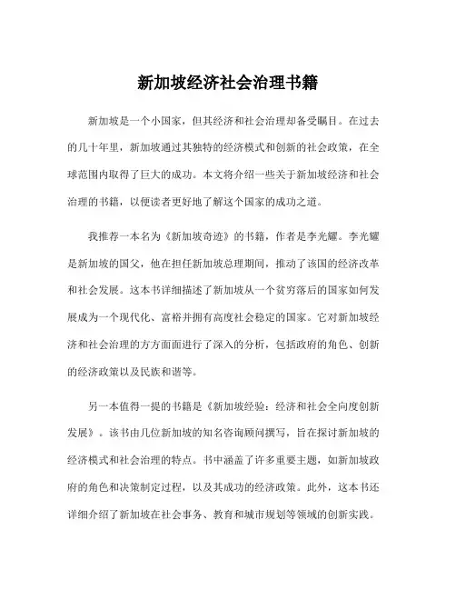 新加坡经济社会治理书籍