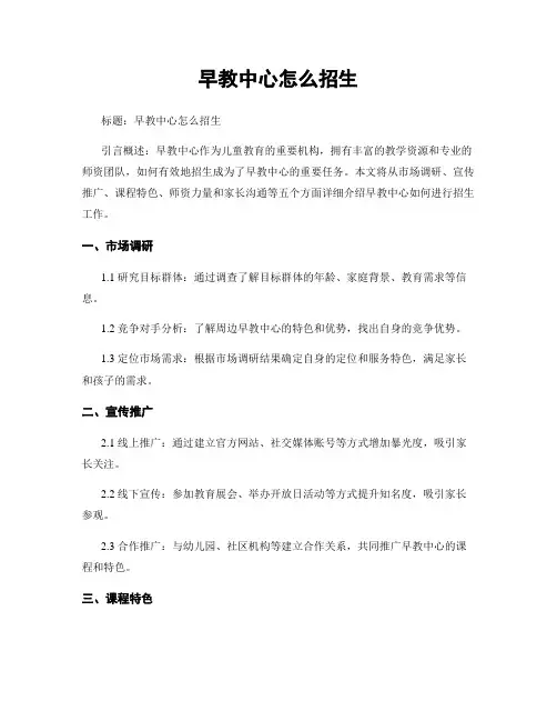早教中心怎么招生