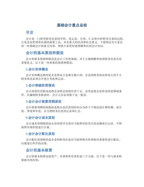 基础会计重点总结