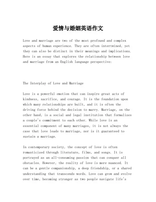 爱情与婚姻英语作文