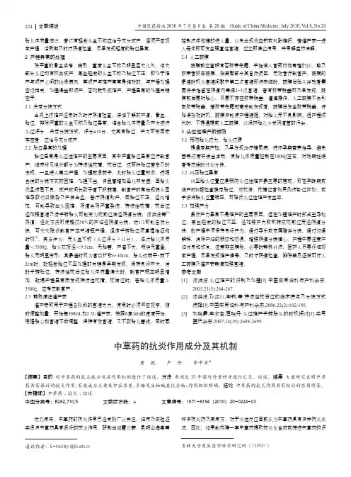 中草药的抗炎作用成分及其机制
