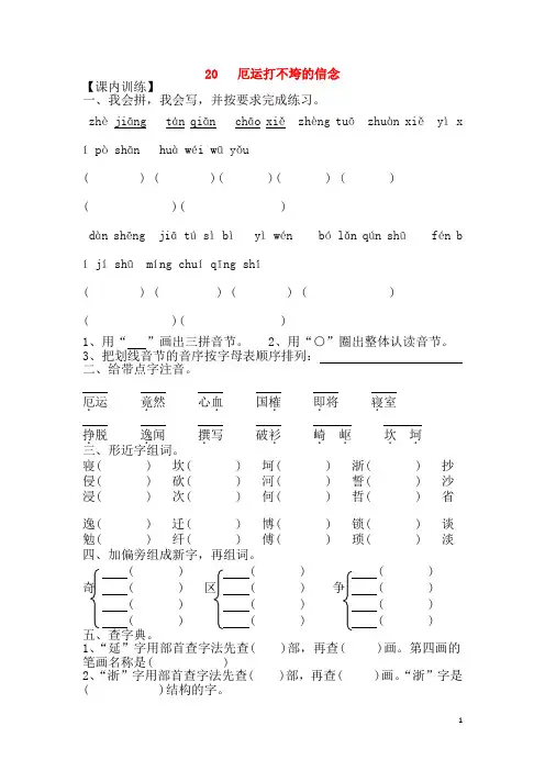 小学五年级语文上册第六单元20厄运打不垮的信念作业设计无答案苏教版